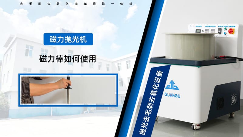 磁力棒如何讓使用？